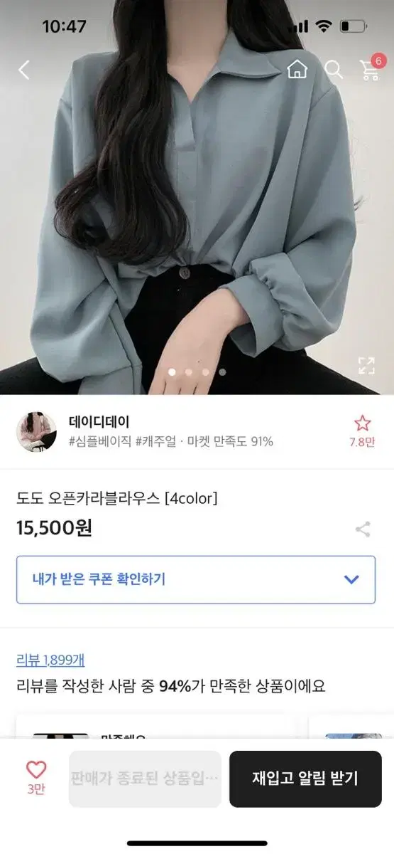 데이디데이) 도도 오픈 카라 블라우스 아이보리